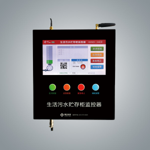 GW3010型船舶生活污水贮存柜监控器